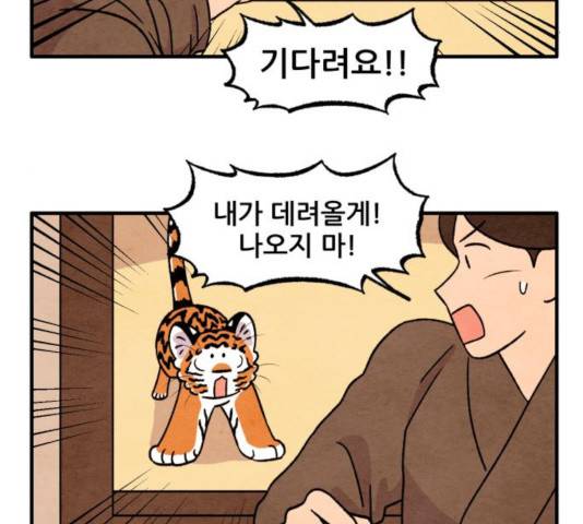 범이올시다! 99화 15