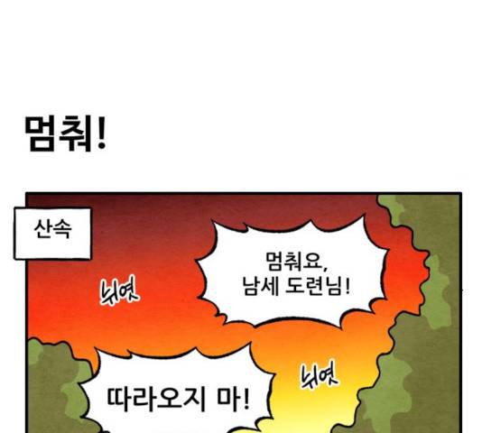 범이올시다! 99화 17