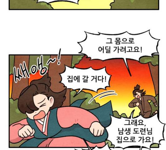 범이올시다! 99화 18