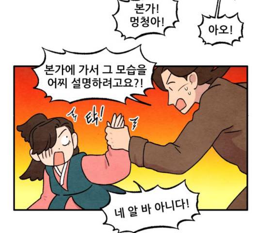 범이올시다! 99화 19