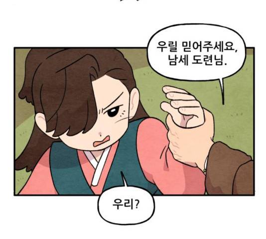 범이올시다! 99화 20
