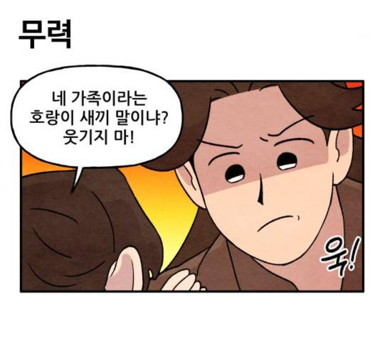 범이올시다! 99화 22