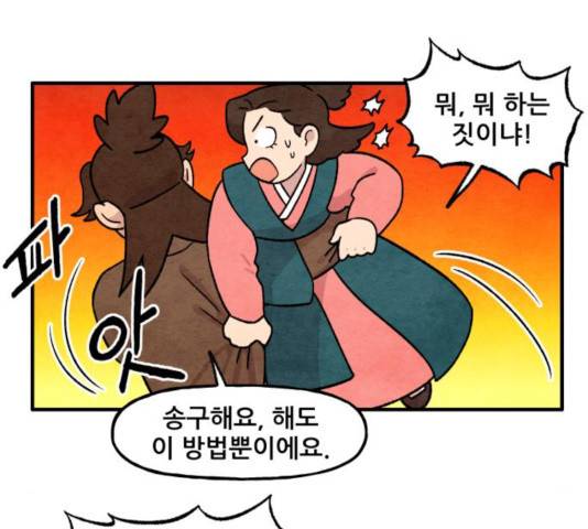 범이올시다! 99화 23