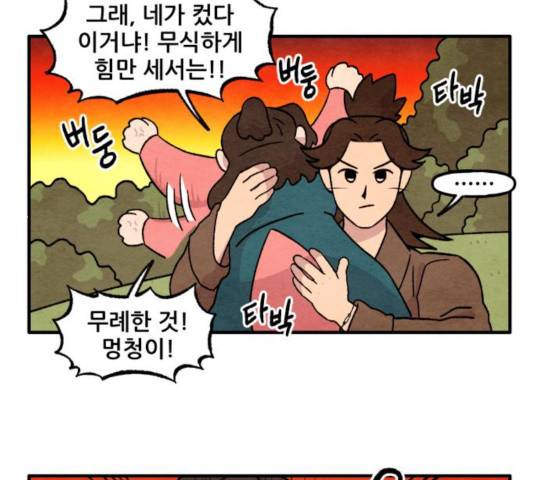 범이올시다! 99화 24