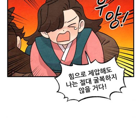범이올시다! 99화 25
