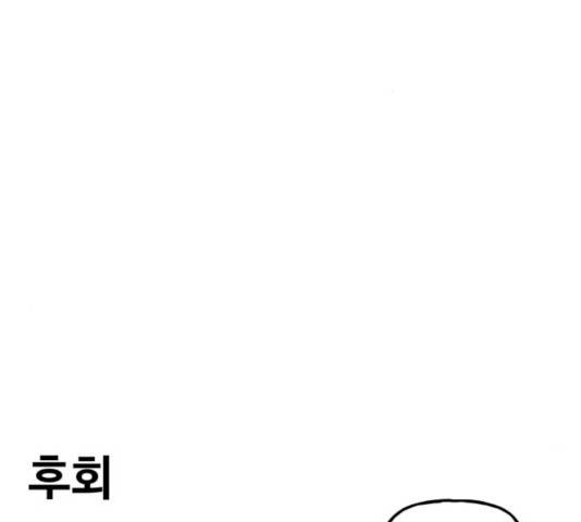 범이올시다! 99화 26