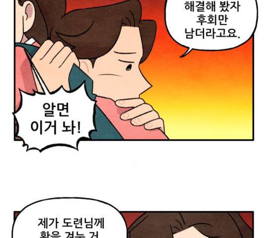 범이올시다! 99화 28
