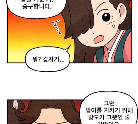 범이올시다! 99화 29