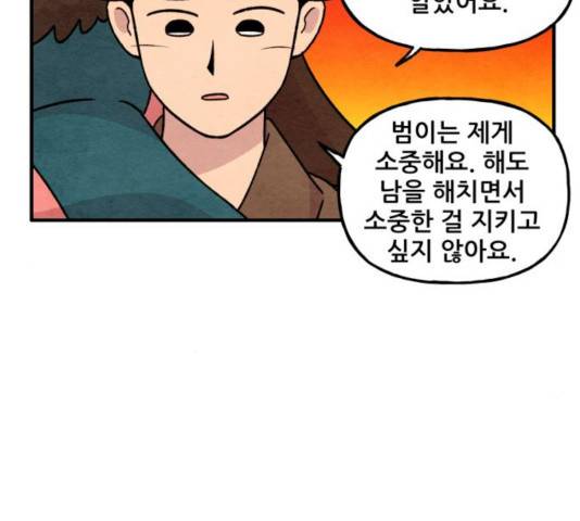 범이올시다! 99화 30