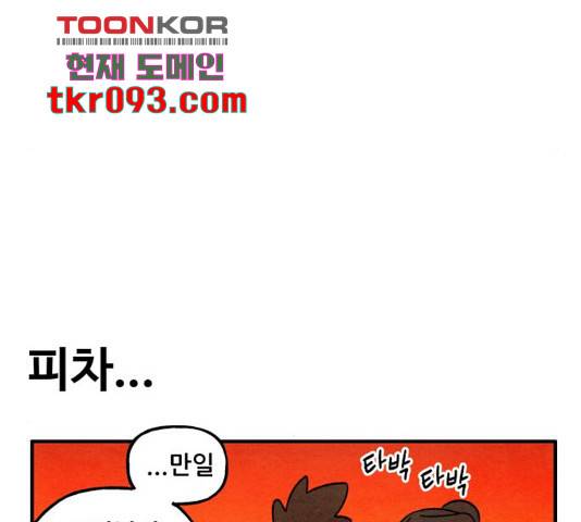 범이올시다! 99화 31