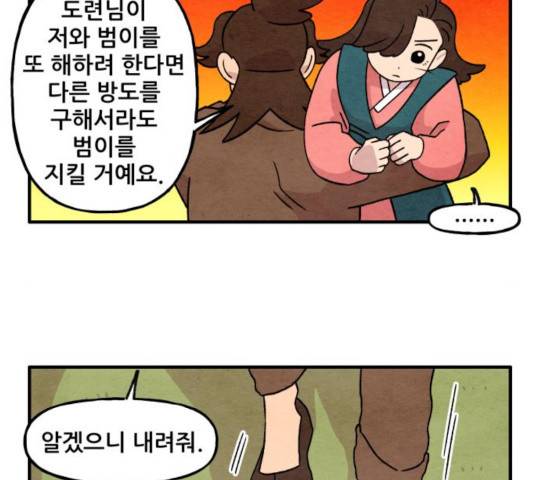 범이올시다! 99화 32