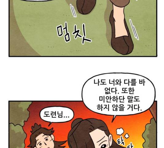 범이올시다! 99화 33