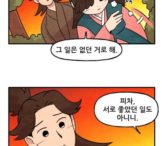 범이올시다! 99화 34