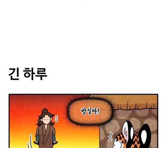 범이올시다! 99화 36