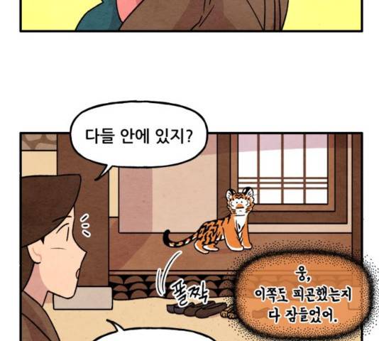 범이올시다! 99화 39