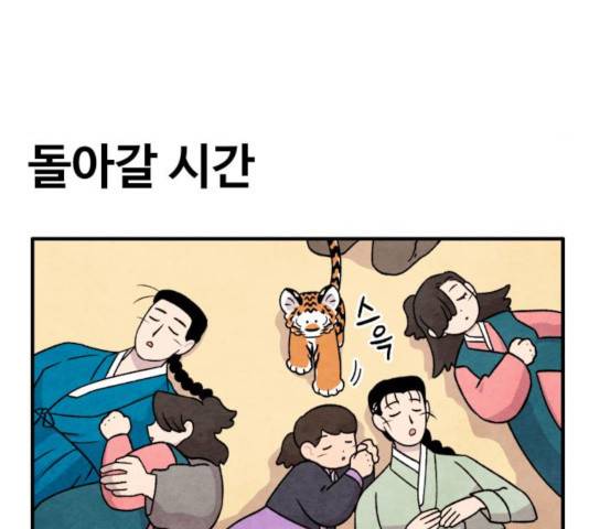 범이올시다! 99화 41