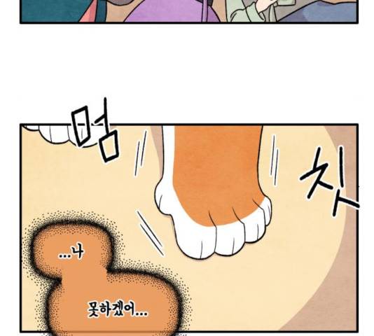 범이올시다! 99화 42