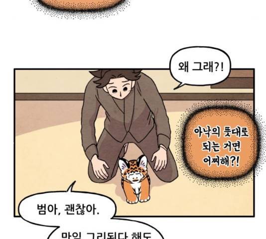 범이올시다! 99화 43