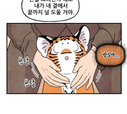 범이올시다! 99화 44