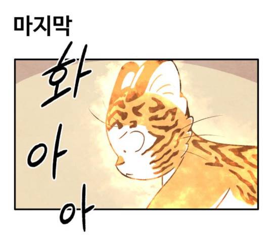 범이올시다! 99화 46