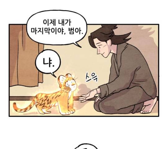 범이올시다! 99화 47