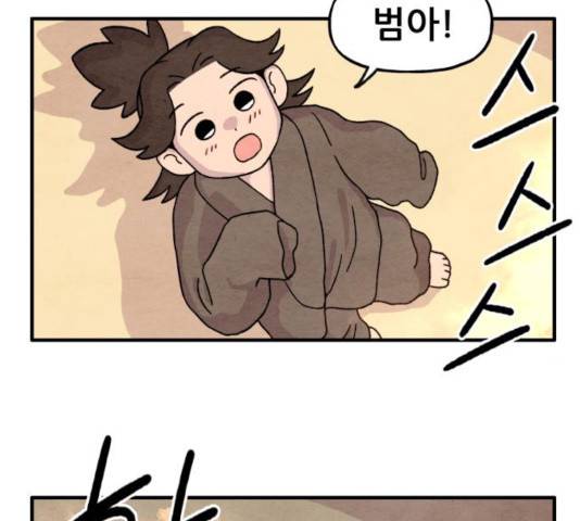 범이올시다! 99화 51