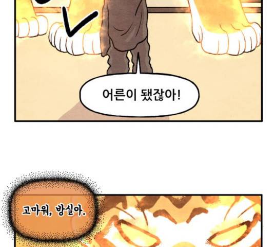 범이올시다! 99화 53