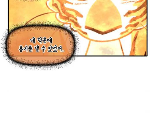 범이올시다! 99화 54