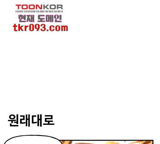 범이올시다! 99화 55