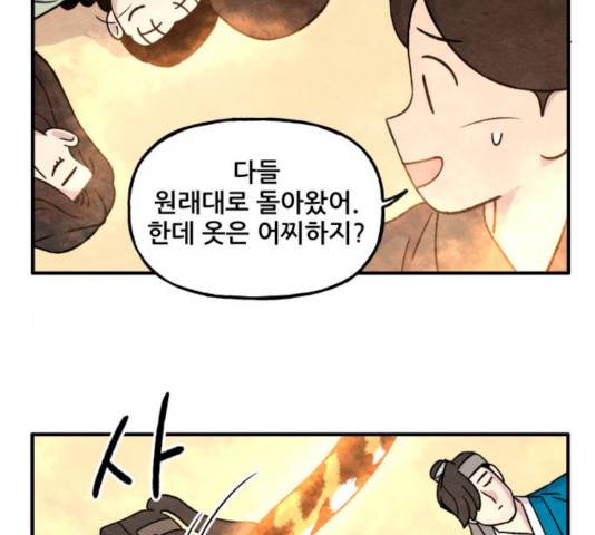 범이올시다! 99화 57