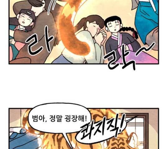 범이올시다! 99화 58