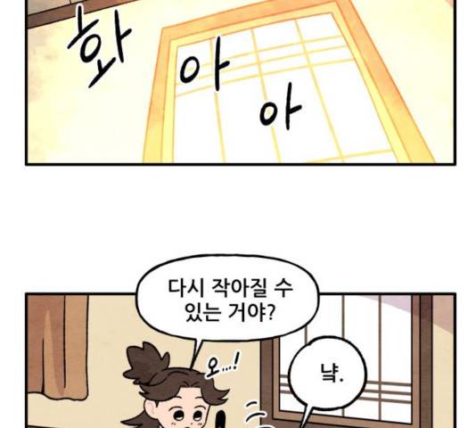 범이올시다! 99화 61