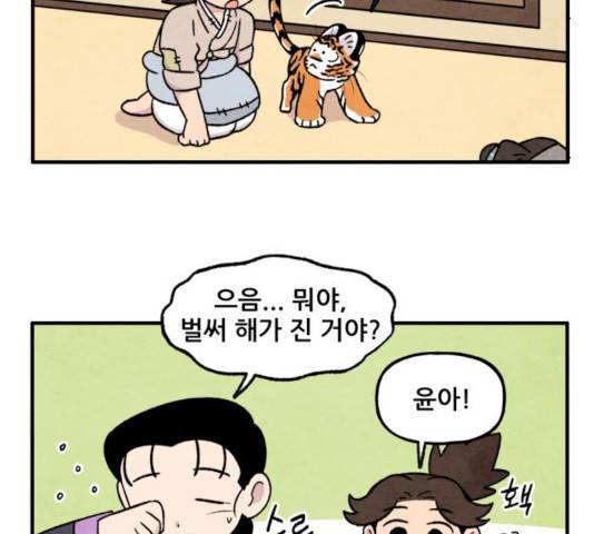범이올시다! 99화 62
