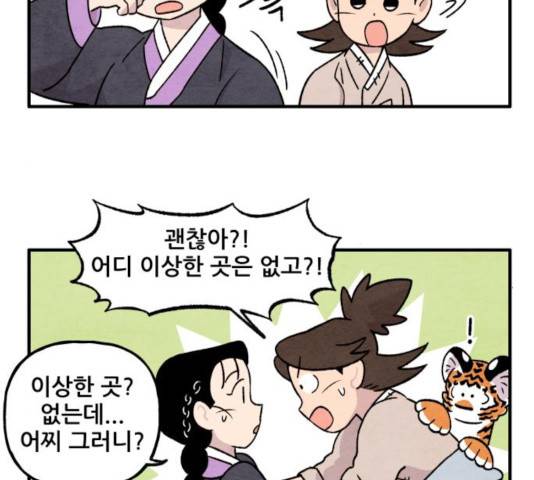 범이올시다! 99화 63