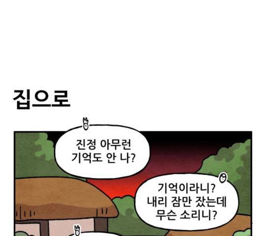 범이올시다! 99화 65