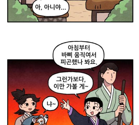 범이올시다! 99화 66