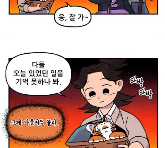 범이올시다! 99화 67