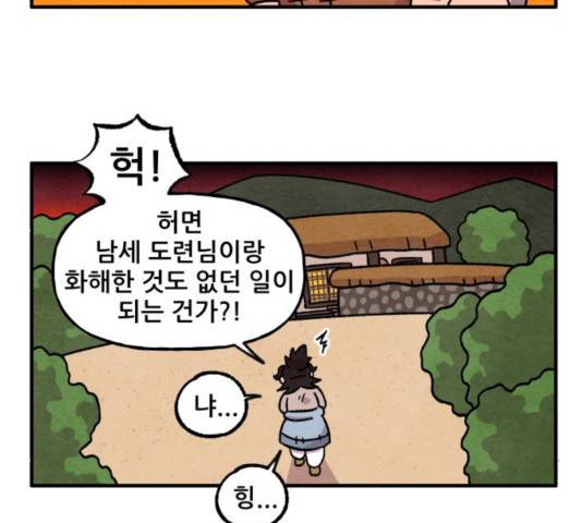 범이올시다! 99화 68
