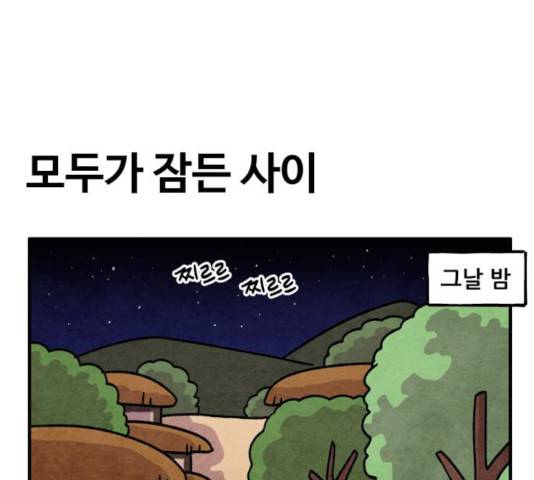 범이올시다! 99화 70