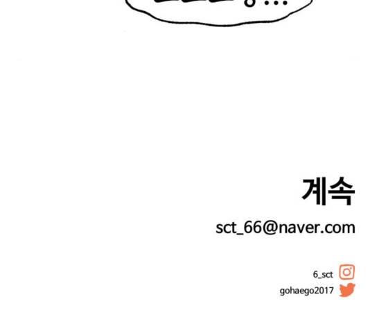 범이올시다! 99화 74