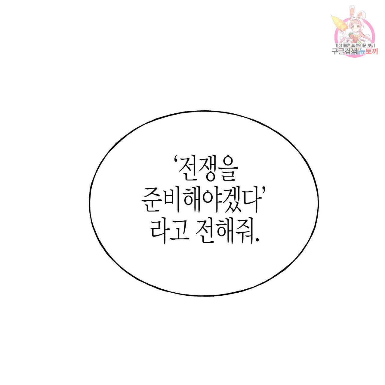 까마귀는 반짝이는 것을 좋아해 59화 1