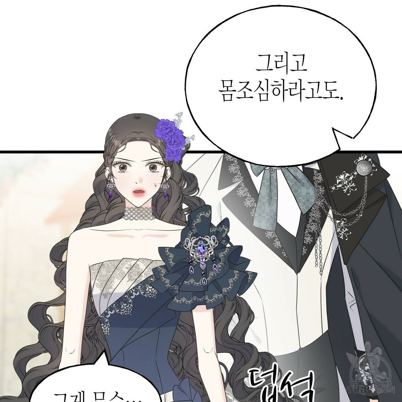 까마귀는 반짝이는 것을 좋아해 59화 2