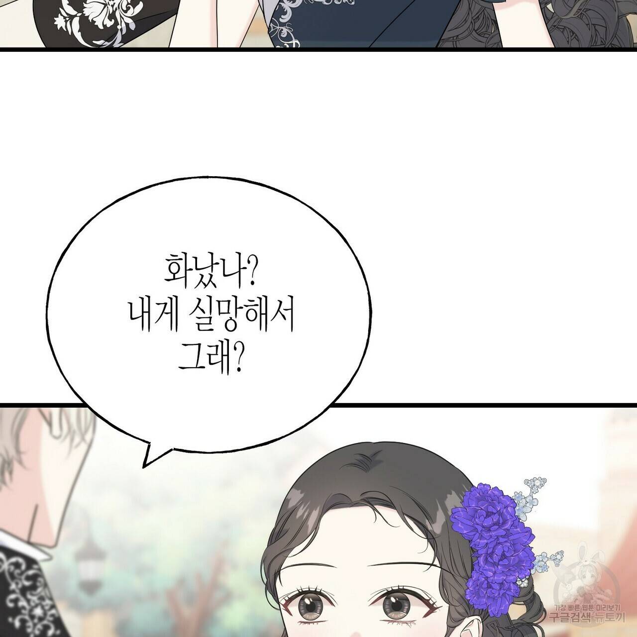 까마귀는 반짝이는 것을 좋아해 59화 10