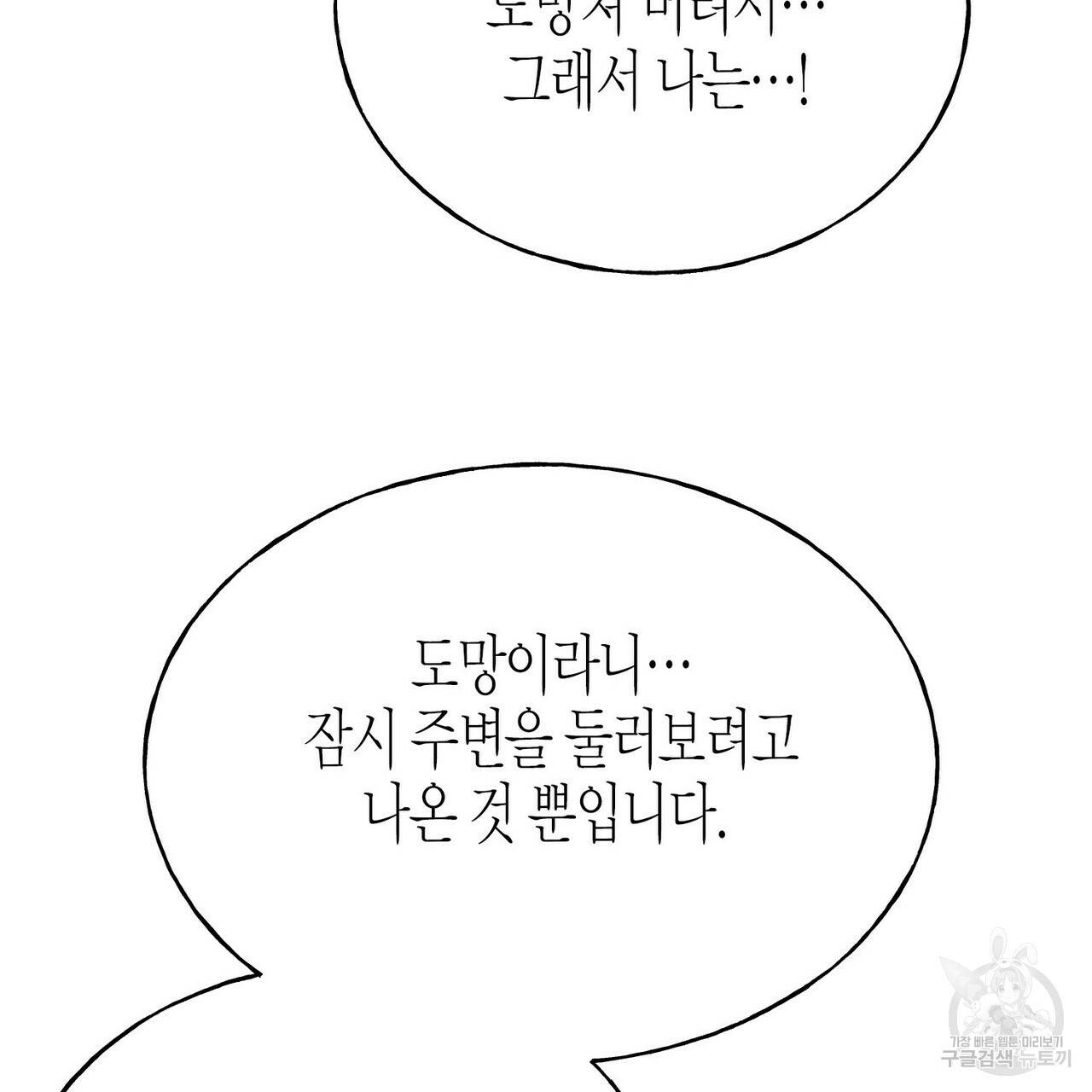 까마귀는 반짝이는 것을 좋아해 59화 14