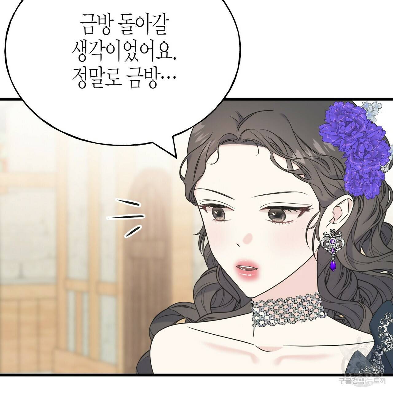 까마귀는 반짝이는 것을 좋아해 59화 15