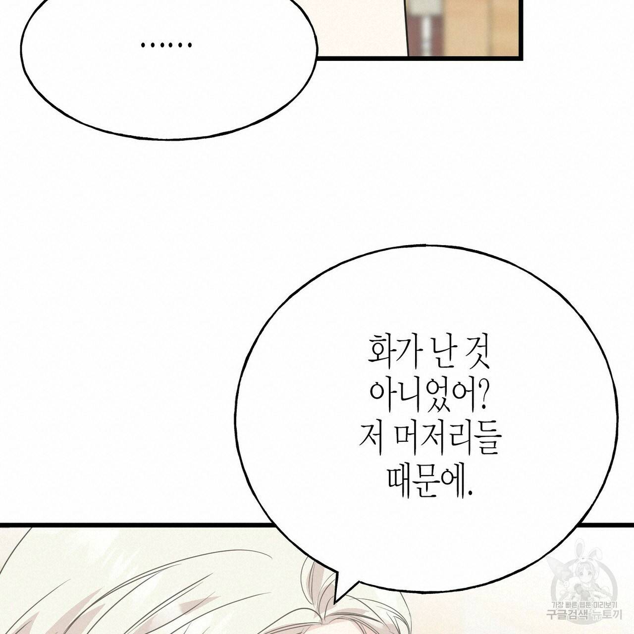 까마귀는 반짝이는 것을 좋아해 59화 18