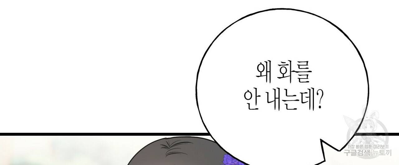 까마귀는 반짝이는 것을 좋아해 59화 20