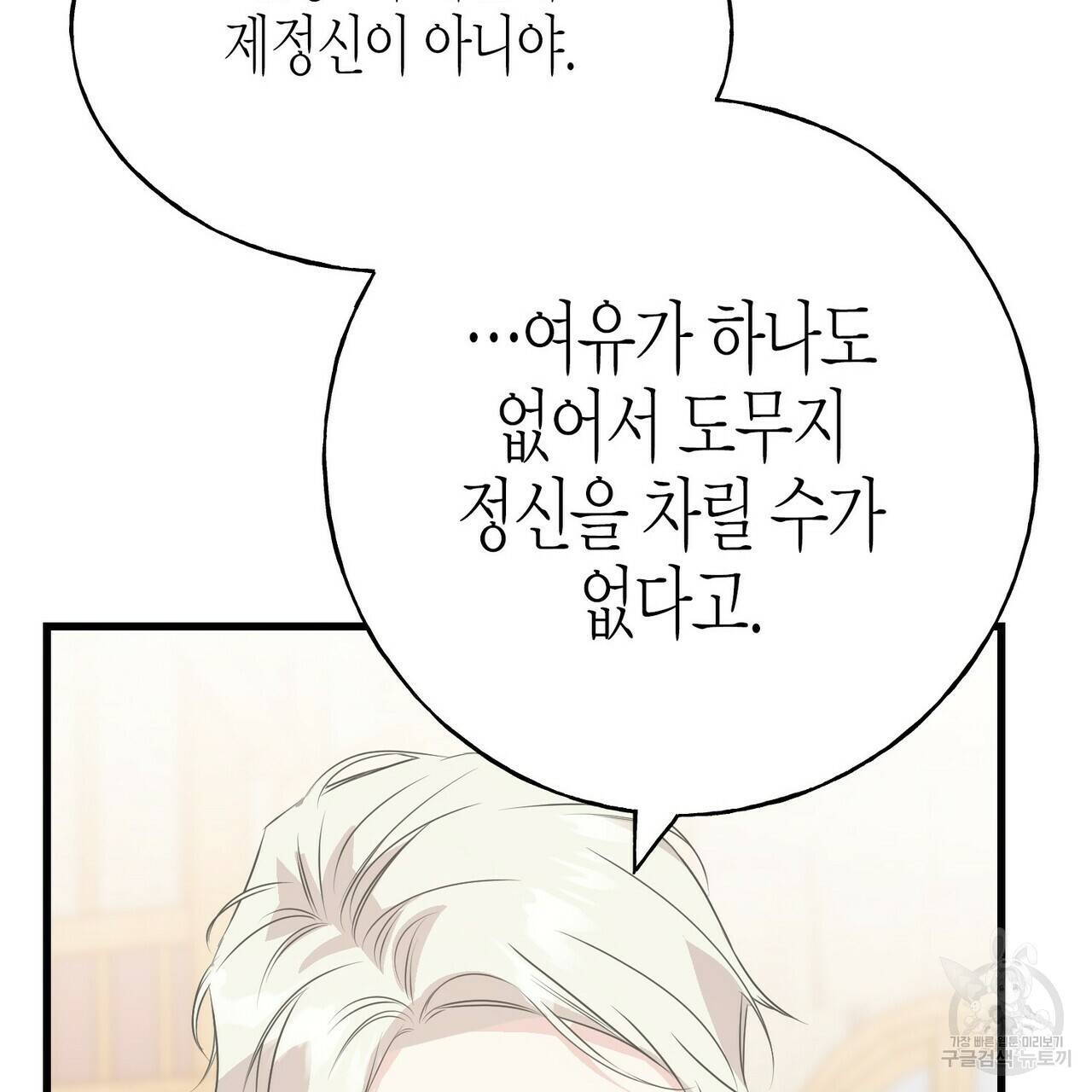 까마귀는 반짝이는 것을 좋아해 59화 22