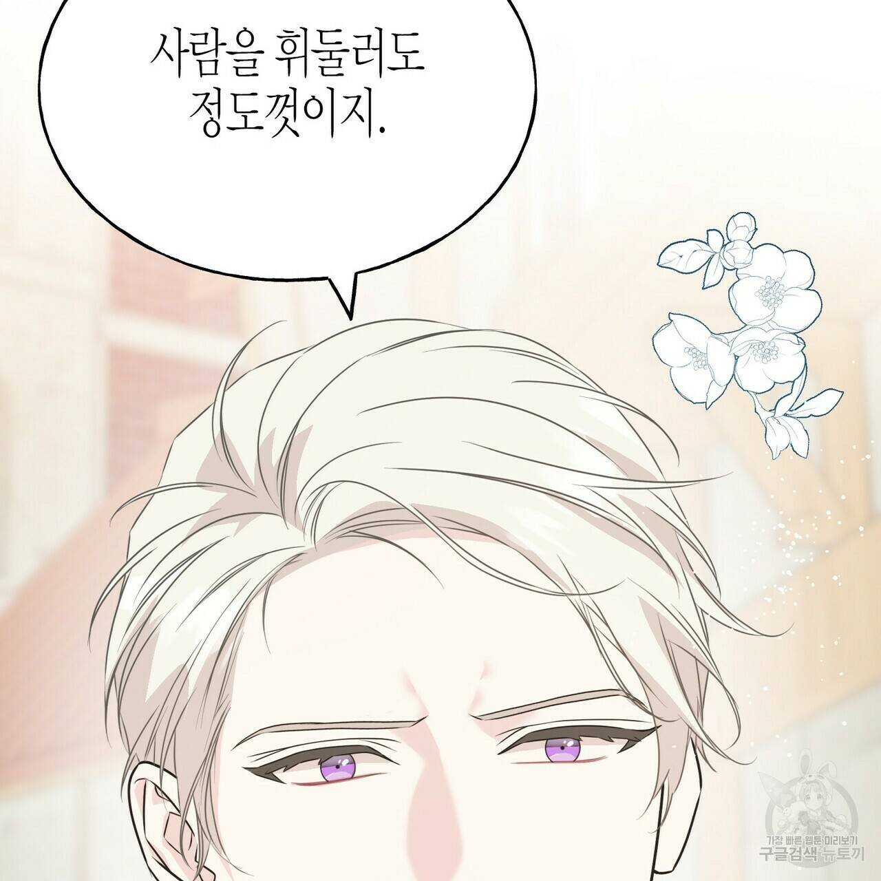 까마귀는 반짝이는 것을 좋아해 59화 25