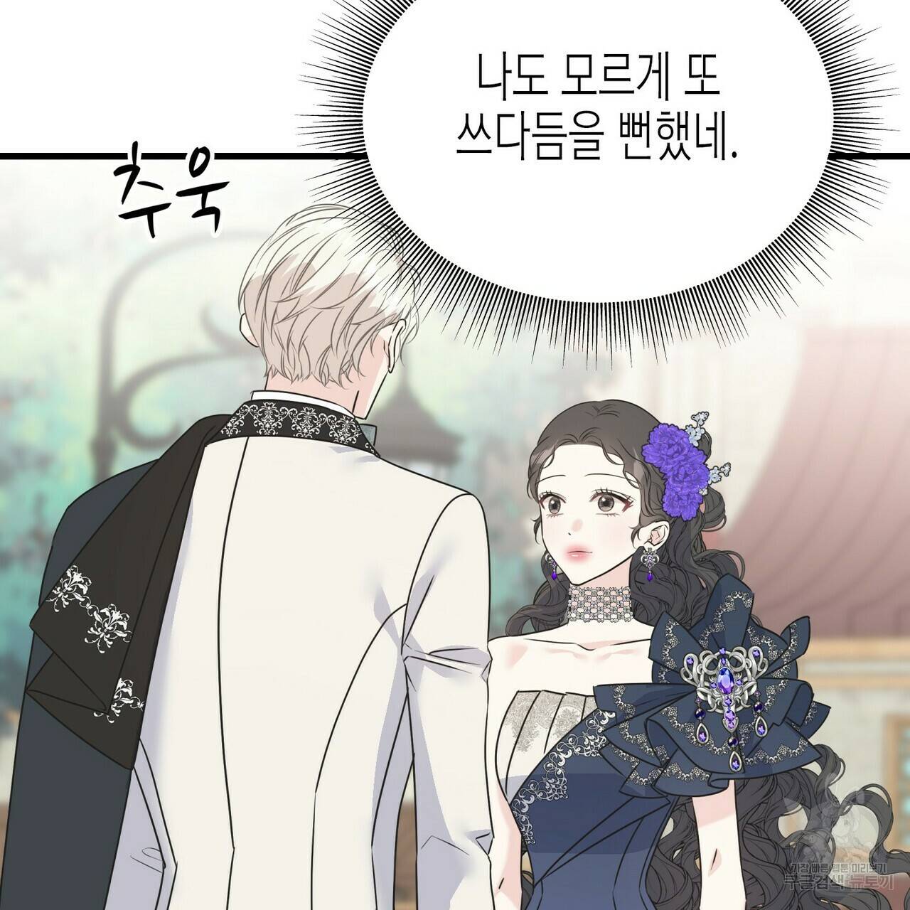 까마귀는 반짝이는 것을 좋아해 59화 29